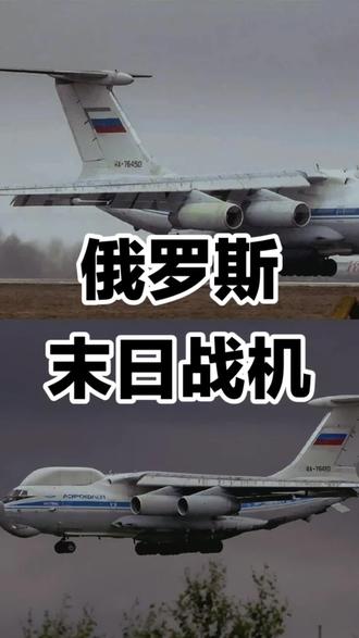 俄末日飞机突降德黑兰!伊朗硬刚美国的底气来了!