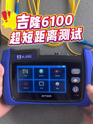 装维神器,性价比超高的吉隆6100#otdr光时域反射仪 #光纤通信 #光纤熔接 #吉隆