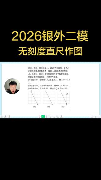 2026银外二模|无刻度直尺作图