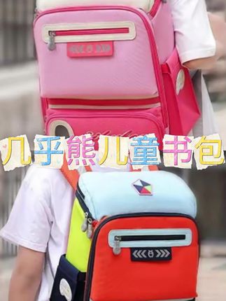 终于给孩子买了一个专业的护脊书包,就是这个几乎熊家的护脊书包,它是符合人体工学设计的,可以保护孩子的脊椎健康,而且它的自重很轻,孩子背着不会觉得累,非常适合学生党用。快开学了,赶紧给你家宝贝安排起来吧!点击下方链接就能购买了!#包包推荐 #减负书包 #书包推荐 #开学必备 #学生书包