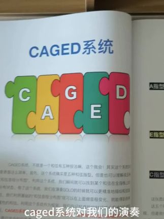 #吉他教学 #吉他乐理 #即兴演奏 #caged系统