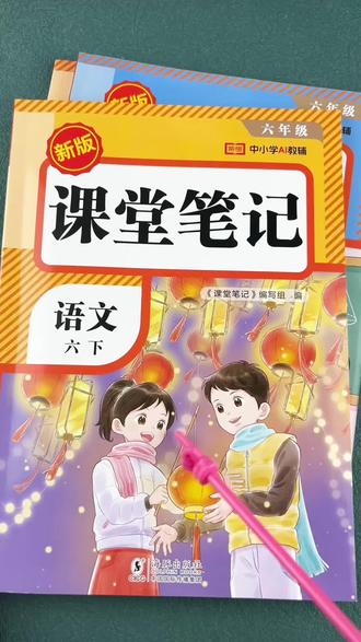 六年级下册课堂笔记2026新版语文数学英语课堂笔记教材全解#语文笔记 #数学笔记#英语笔记#教材全解 #寒假预习新课