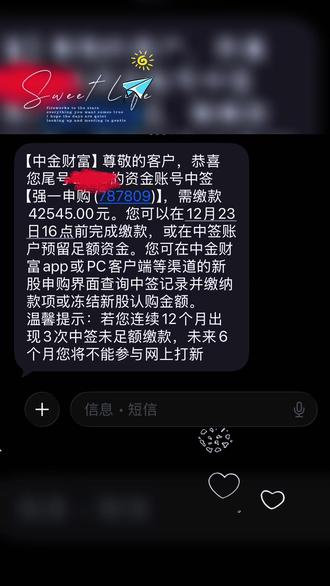 喜提中签 强一股份#股民,预计2026开门红