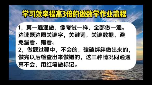 提高3倍效率的数学作业流程,建议收藏照做!#重要事情说三遍 #无锡教育 #无锡家长必看 #无锡高中 #高中数学