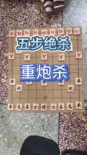 象棋绝技“重炮沙”,五步杀#象棋 #象棋绝杀 #象棋破局 #象棋互动 #象棋残局