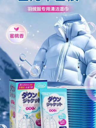 多功能干洗湿巾#多功能干洗湿巾 衣服鞋子包包家居及时去油去划痕清洁#污渍轻松去除 #羽绒服清洁湿巾