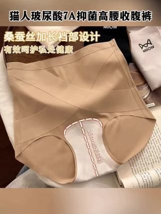 肚子上有肉肉的姐妹们,就穿猫人家的加长裆桑蚕丝7A抑菌内裤,高腰收腹提臀还无痕,穿上特别舒服#贴身衣物 #内裤女款 #猫人品牌 #女士短裤#高档女士短裤