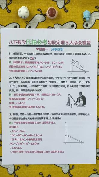 八下数学最难的勾股定理五大模型!#八年级数学 #勾股定理 #初二数学 #知识分享 #学霸秘籍