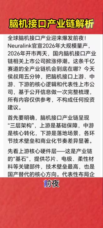 脑机接口全产业链解析#脑机接口#股市#股票知识#股民