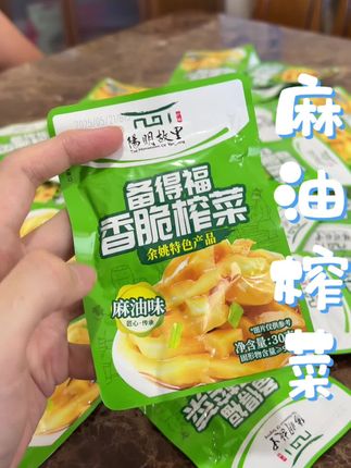 麻油榨菜 #闽南阿谅#泉州#麻油榨菜