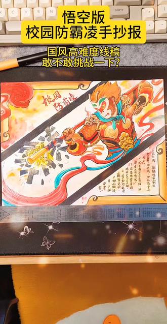 防霸凌手抄报天花板?孙悟空+防霸凌中国风,这线条你能画吗?#手抄报线稿 #国风插画 #儿童绘画 #校园防霸凌 #金华手抄报