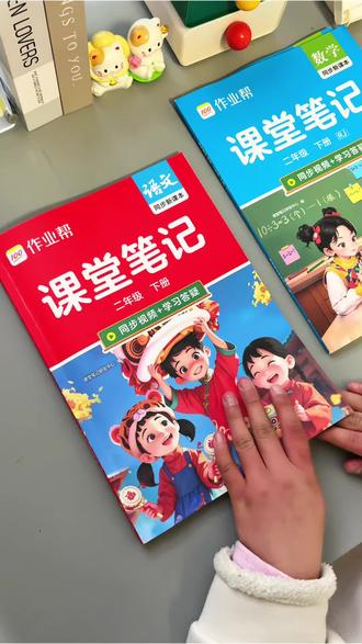 #二年级下册 语文预复习有它省心又高效,同步新版教材,从字词句到课文解析、段落大意、单元知识点总结全梳理,重难点标记的清清楚楚,1至6年级都有#课堂笔记#小学语文#开学必备