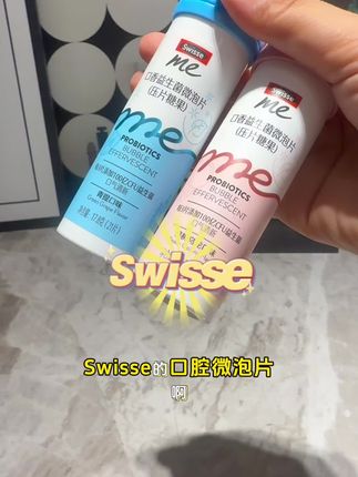 含有益生菌的含片,随时随地来一颗#口气清新 #强烈推荐 #swisse #益生菌含片