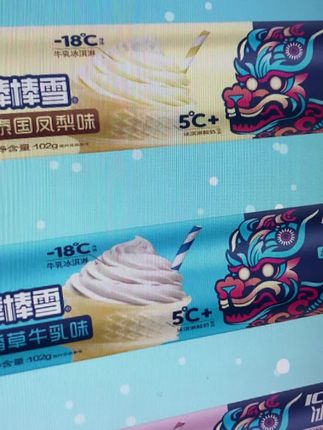 冰淇凌棒棒雪糕