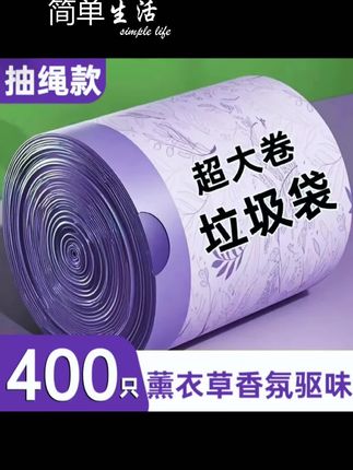 #薰衣草垃圾袋家用加厚手提式防蚊虫抽绳大号免撕厨房专用特厚清洁@
