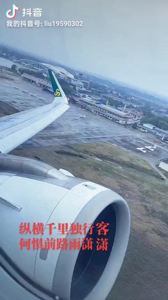 纵横千里,独行客的浪漫旅程! 看着窗外的云海翻腾,心情也跟着飞扬起来,心中有爱,飞向最美的远方。