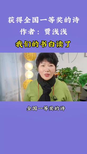 荣获全国一等奖的诗#贾浅浅#贾浅浅的诗 #罗刹海市