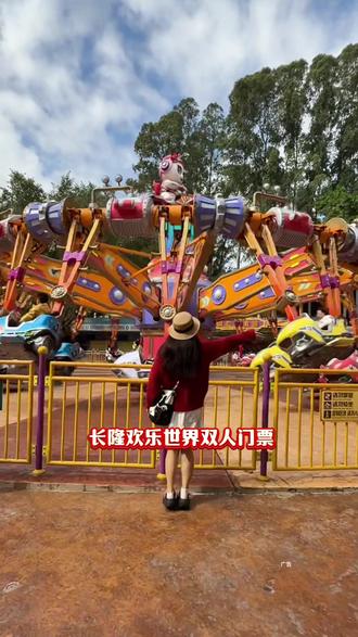 是真的家人们,长隆欢乐世界真的降价啦,300多起两个人快囤啊~~~
~可定2026年2月24日后的门票
~部分日期日期加价详情留意产品链接
#长隆欢乐世界#春节去哪里 #遛娃好去处#抖音新春吃喝玩乐节 #去一个年味拉满的城市过年