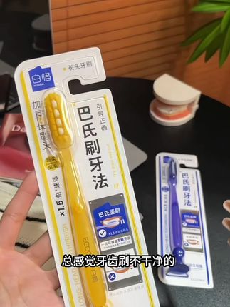 姐妹们用了白惜家长头牙刷!感觉几十年的牙都白刷了! !牙刷不一定要买很贵的!一定要买适合的!牙刷我们要选对,用一次就爱上了,还是白惜大品牌的,没用过的姐妹一定要试试#长头牙刷#牙刷多久换一次 #我可真会买#超便宜超划算