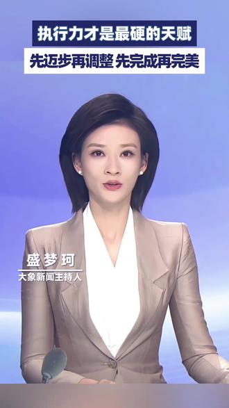 莽撞起步,雕琢成路。
执行力,不是一时冲动的决定,而是强有力的行动和长久的坚持#执行力