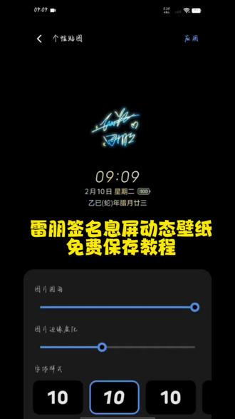 你要的雷朋息屏签名动图教程 雷朋签名息屏教程 雷朋熄屏签名壁纸 雷朋熄屏签名设置#雷朋签名息屏 #雷朋息屏签名动图 #雷朋息屏签名动图 #雷朋签名动态gif图 #剪映 雷朋动态息屏素材gif图 雷朋锁屏签名素材 熄屏幕显示动态图片 oppo息屏怎么自定义动态图 oppo息屏显示自定义图片 雷朋签名动态息屏素材gif图 熄屏幕显示动态图片怎么设置 安卓如何关闭自动亮屏 vivo息屏签名动态图 雷朋桌面壁纸 雷朋息屏签名怎么设置vivo 雷朋息屏签名素材 雷朋息屏签名设置教程 雷朋息屏签名教程 雷朋熄屏签名素材 雷朋动态壁纸 oppo雷朋息屏签名 oppo动态息屏 雷朋签名息屏教程oppo 雷朋签名息屏怎么设置