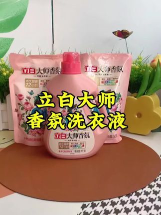 哇噻!还得是立白啊,平时一瓶的价格,现在直接发好几样,还是香喷喷洗衣液,洗得干净还持久留香#立白大师香氛洗衣液 #香迷糊了 #持久留香#家用好物