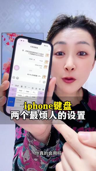 iphone 键盘最烦人的两个设置#手机使用技巧 #iphone #实用小技巧 #干货分享 #教程