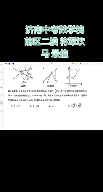 济南中考数学槐荫区二模 将军饮马 最值