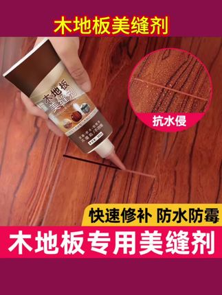 #木地板修补膏。 木质木器修补漆膏家具修补液柜子木门地板实木划痕修复油漆补漆笔 #补漆笔。 #修补膏。#修补膏。#木地板美缝剂。