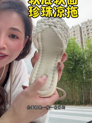 这个珍珠半拖真的巨舒服,一点都不磨脚硌脚#夏季凉鞋 #透气舒适 #凉拖鞋 #软底软面穿上超舒服 #超便宜超划算