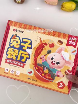 数学启蒙对娃很重要!《兔子餐厅》用模拟经营玩法,帮娃在游戏里轻松学10-20 内加减法。娃扮餐厅老板、家长扮顾客,付款找零练运算、懂买卖。这款桌游能激财商,家长给娃备上,开启亲子游戏,让财商启蒙有趣又有获。#益智玩具 #育儿好物 #宝妈推荐 #早教益智玩具 #益智早教