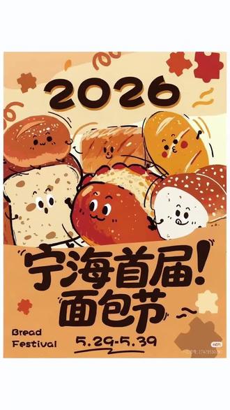 一颗凤梨双倍快乐。宁海面包节见面了