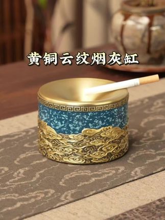 高雅奢华纯黄铜云纹烟灰缸 摆在茶台上高级实用,彰显审美和品味!手工彩绘珐琅星云,祥云回纹鎏金锁边,复古典雅尽显东方美学#烟灰缸 #高端茶器 #摆件 #烟灰缸摆件 #器物之美