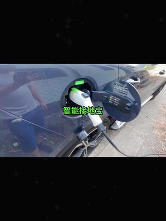 品质新能源汽车智能接地宝防晒通用地线宝新能源汽车转换器#新能源 #新能源汽车