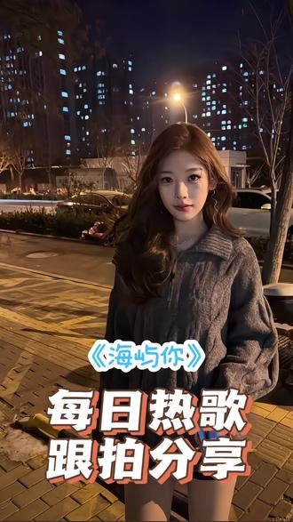 倘若你只是过客 那向你索求太多 确实是我的错#海屿你