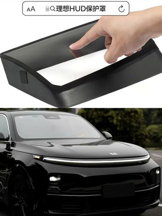 理想全系通用hud保护罩#理想hud #理想hud保护罩 #理想汽车 #汽车好物 #汽车用品