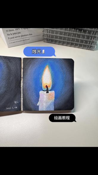 点亮微光,不惧长夜
笔🖊️:初描72色
本子📒:遵爵水彩本10×10
#一起学画画吧 #创作者中心 #创作灵感