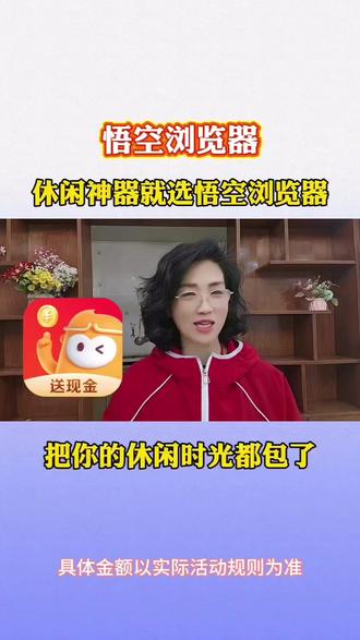 休闲神器就选悟空浏览器#悟空浏览器#好剧推荐#短剧