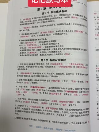 默写本记住考试核心关键词 #系统集成项目管理工程师 #软考中级 #广州入户 #深圳入户 #软考