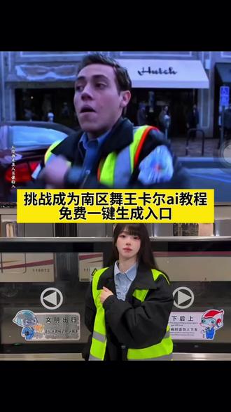 挑战成为南区舞王卡尔ai教程,无耻之徒卡尔跳舞教程,挑战成为南区舞王卡尔,挑战成为南区舞王卡尔特效,挑战成为南区舞王卡尔怎么剪辑,挑战成为南区舞王卡尔特效教程,挑战成为南区舞王卡尔ai,挑战成为南区舞王卡尔ai教程剪映,挑战成为南区舞王卡尔AI特效教程,即梦ai,挑战成为南区舞王卡尔怎么拍,挑战成为南区舞王卡尔照片,挑战成为南区舞王卡尔合拍,无耻之徒卡尔跳舞,卡尔跳舞ai教程,卡尔跳舞特效,卡尔跳舞,无耻之徒卡尔ai跳舞教程,无耻之徒,无耻之徒卡尔跳舞教学详细教程,无耻之徒卡尔跳舞教程音乐,卡尔跳舞教程,南区舞王卡尔,挑战成为南区舞王,卡尔舞蹈挑战,卡尔跳舞音乐,海岸线上的卡尔舞,卡尔,卡尔无耻之徒,无耻之徒卡尔,卡尔跳舞创意,无耻之徒卡尔当交警跳舞原片段,卡尔遇到原片段,卡尔只会一个动作,卡尔遇到教学视频,挑战成为南区舞王卡尔BGM,南区舞王原视频,#即梦ai #挑战成为南区舞王卡尔 #南区舞王卡尔 #卡尔舞蹈 #卡尔跳舞 ai特效,ai生成,ai视频,ai舞蹈,ai舞蹈一键生成,抖音ai创作