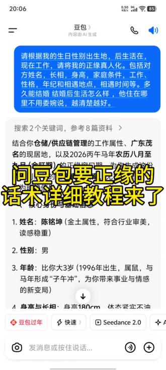 问豆包要正缘的话术详细使用教程来了~ #人类对豆包的开发不足百分之一 #算正缘模板话术 #豆包正缘话术模板 #缘分 #豆包算正缘口令