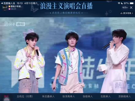 我也是快手没充钱,然后就可以顺顺利利的看他们一些舞台,这些都是我欣赏过的好听#登陆少年组合 #向全世界安利 #永远支持你 ,照片会待会发的#打call