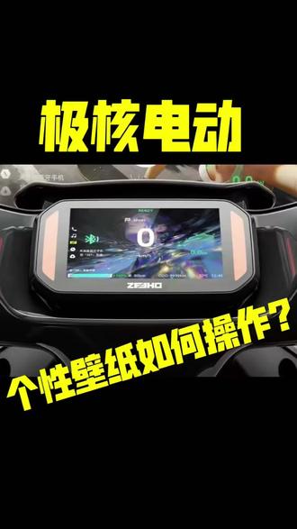 极核Ae3自定义壁纸#极核电动车