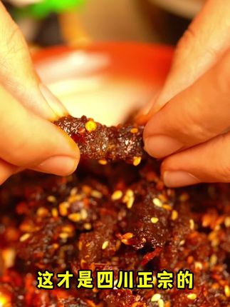 挖到宝了!这才是四川正宗的麻辣牛肉干! #棒棒娃 #麻辣牛肉 #零食推荐 #追剧小零食 #好吃到爆