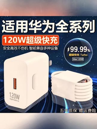 适用华为120W充电器原装超级快充Mate50/60/70/30/40/20pro数据线#充电器 #华为快充充电器 #手机充电器 #电子产品