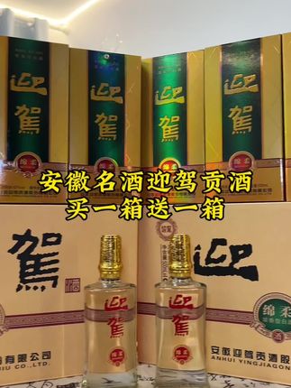 过节送人送礼,迎驾贡酒太合适了,大品牌送人送礼都超级有面子#白酒 #口粮酒 #迎驾贡酒 #送礼白酒推荐 #送礼佳品