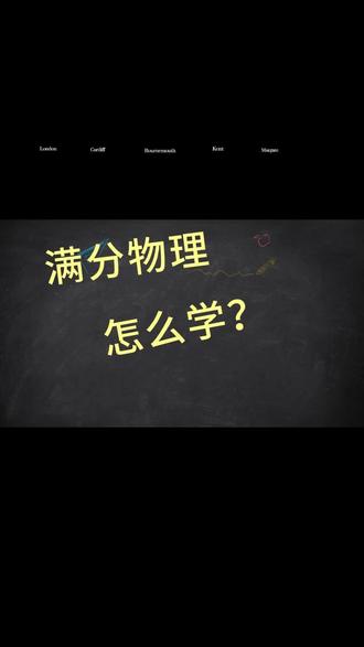 #初中物理 #物理比较差怎么快速提分 #快速提分技巧#中考物理实验