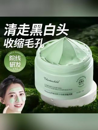 #黄子韬推荐 如果你是毛孔粗大、黑头粉刺多的姐妹,赶紧试试这个泥膜吧!它里面添加了水杨酸和高岭土,能够温和清洁毛孔里的脏东西,有效吸附黑头粉刺。质地丝滑细腻,好推开,敷在脸上也不会拔干。喜欢素颜干净的姐妹用它就对了,坚持每周用两到三次,皮肤会越来越好哦!#泥膜