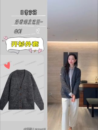 “满天星”早秋高克重宽松气质嵌闪V领开衫#高级穿搭 #外套穿搭 #穿搭 #气质美女穿搭 #开衫外套@幸运燕儿 @我要上热门 @抖音创作小助手