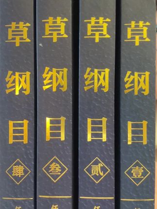 一套凝聚千年本草智慧,解码自然疗愈力量的药学巨著,《本草纲目》,全四册高端典藏,彩图详解无删减,商家限时清仓特惠,现在四大册优惠下来一本书也只要几块钱,包邮还带运费险。自古识药者必读《本草纲目》,它作为中医药学的“百科全书”,收录了千余种草药和上万种药方,堪称医学界代代相传的“药学圣经”。活动期间,尽早入手!,#本草纲目 #中医 #中医传承 #中草药知识 #彩图版
